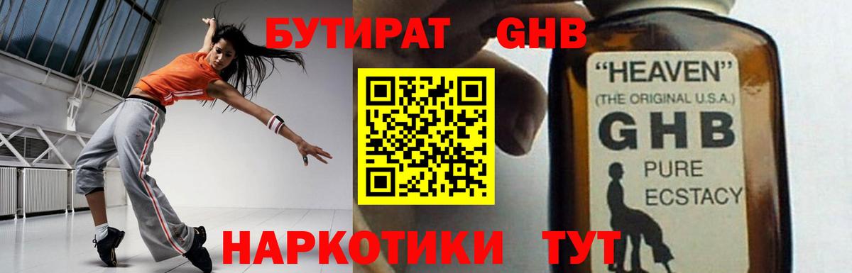 Бутират 99%  Бутират  Ишимбай  Вход с VPN 