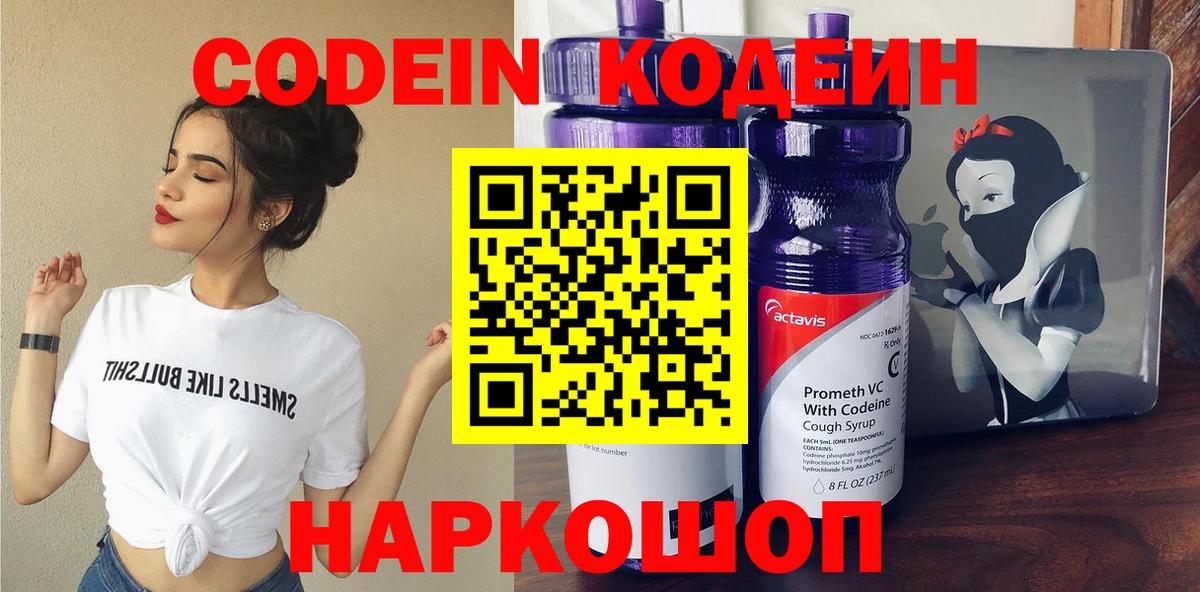 Codein напиток Lean (лин)  Вход с VPN  Ишимбай 