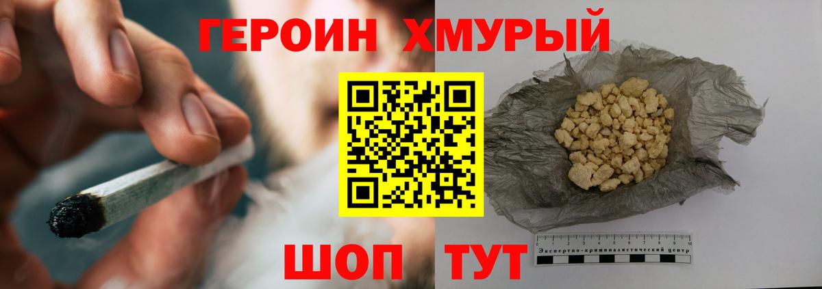 ГЕРОИН хмурый  Вход с VPN  Ишимбай 
