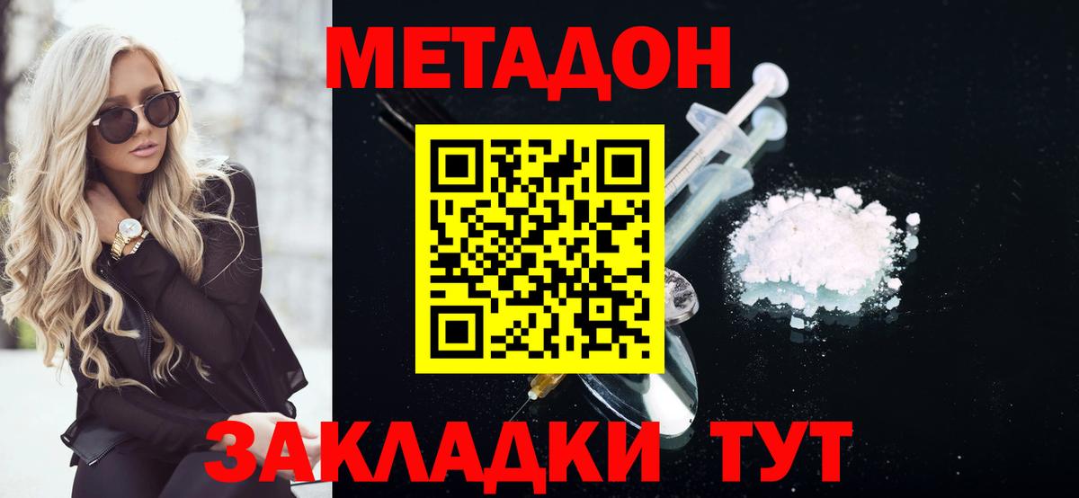 Метадон methadone Ишимбай