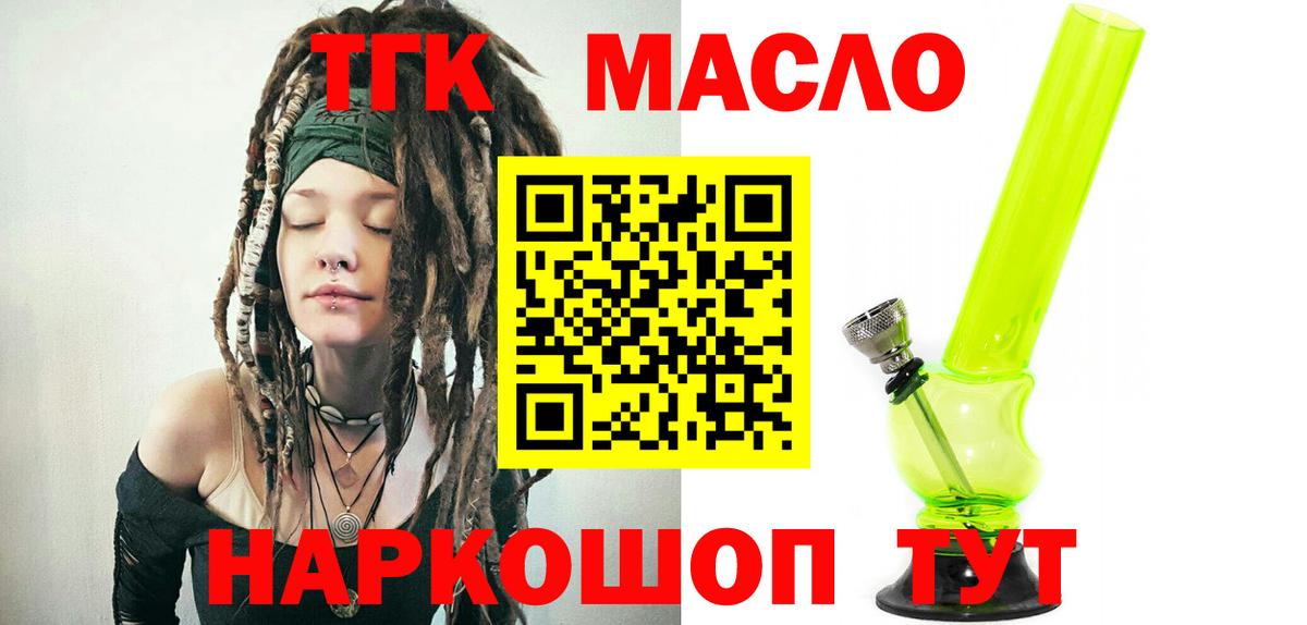 ТГК вейп  Дистиллят ТГК жижа  Вход с VPN  Ишимбай 
