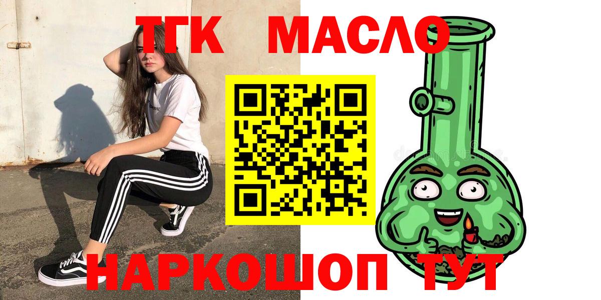 Дистиллят ТГК гашишное масло Ишимбай
